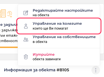 Менюто на обекта