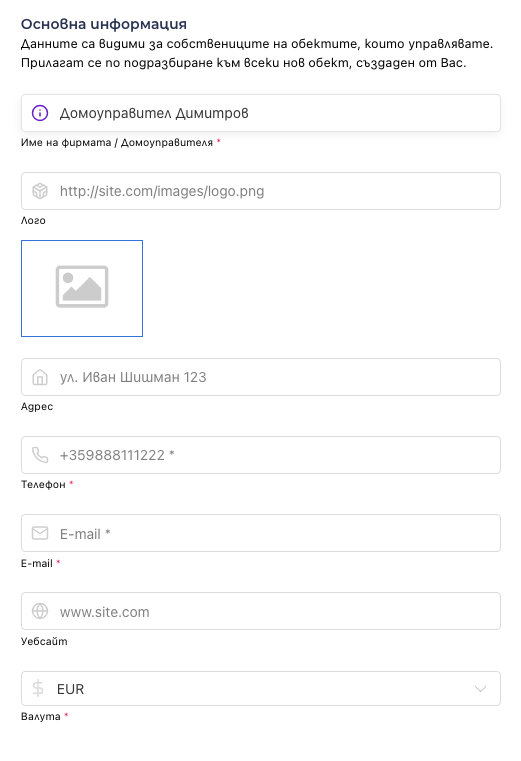 Основната информация на домоуправителя