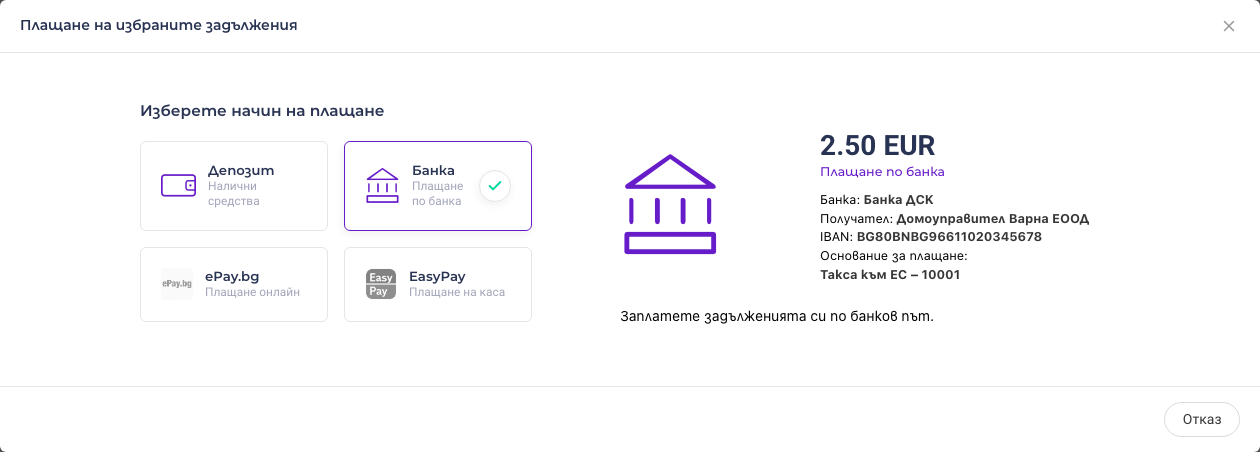 Плащане по банка