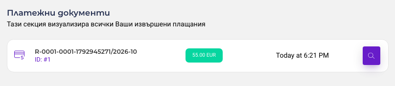Платежните документи